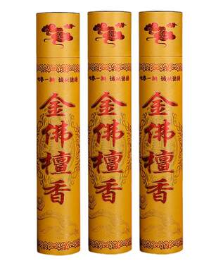 檀香供佛香金财神|超2000次加购