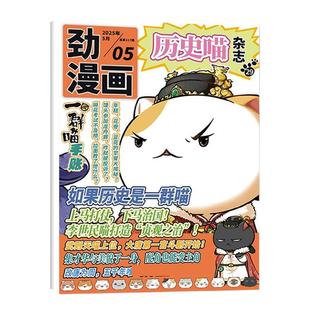 【2026年1/2月】历史喵漫画中国史杂志2025年1-12月（全年/半年订阅）如果历史是一群喵周边肥志劲漫画故事我是不白吃迈克狐非过刊