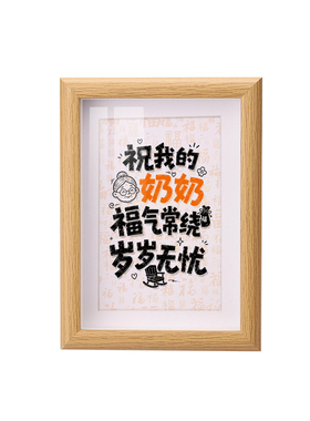 祝我的长辈身体健康书法摆台相框