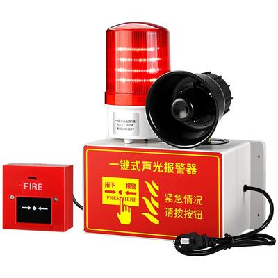 一键式声光报警器紧急报警装置