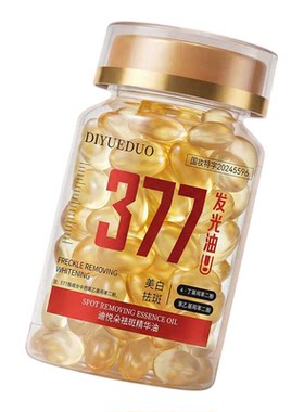 377美白祛斑发光油以油养肤淡纹提亮脸部精华擦脸油维生素e精华液