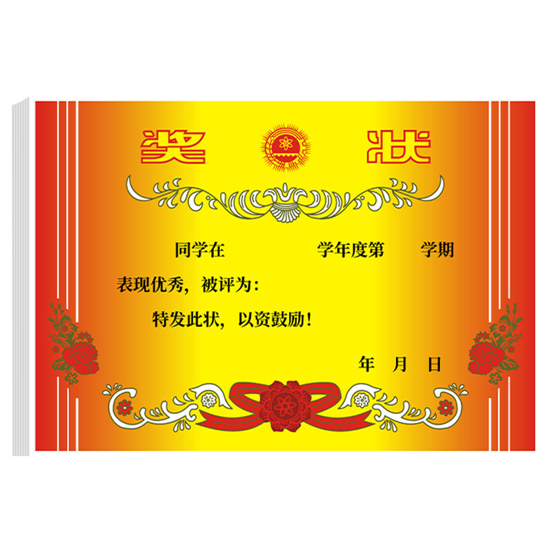 四方伙伴A4奖状纸小学生通用可打印三好学生荣誉证书空白款创意大号优秀员工证书内芯期末考试奖励