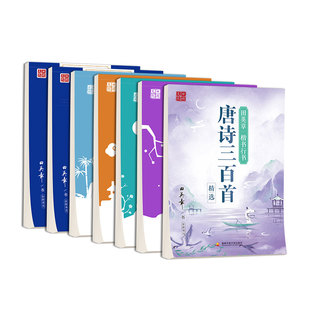 田英章楷书行书行楷双体一本通字帖唐诗宋词孟子论语大学中庸古典诗词国学系列练字帖练字册大学生成人男女钢笔硬笔书法临摹字帖