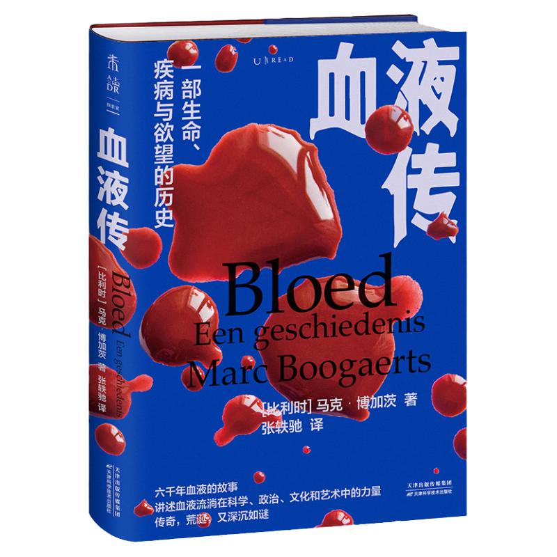 血液传 6000年血液的传奇故事，一部生命、疾病与欲望的历史讲述血液流淌在科学、政治、文化和艺术中的力量
