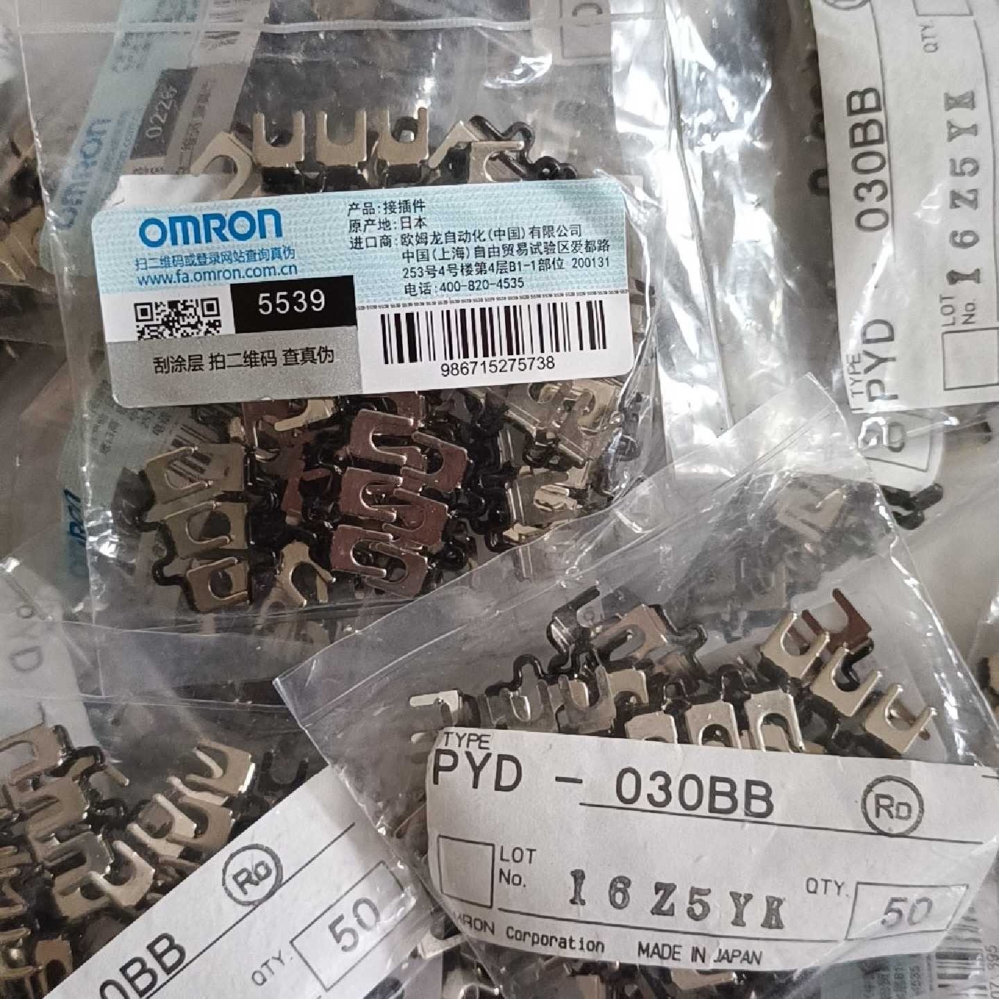 【议价-可维修】omron 跨接片 PYD-030BB 共19包 一包50只 全新/