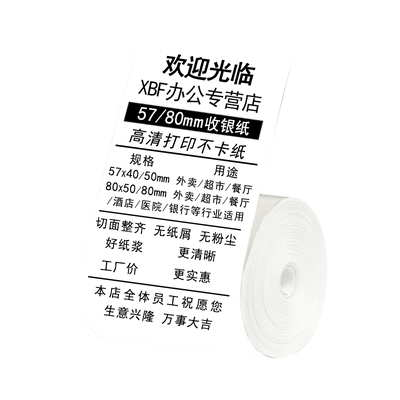 热敏外卖打印纸57x50美团