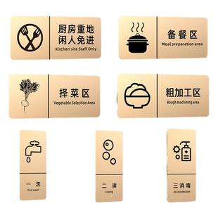 餐饮厨房管理标识牌亚克力标牌订做一洗二清三消毒墙贴食堂操作间指示牌后厨水池刀具区分标识创意提示牌定制