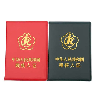通用残疾人证保护套残疾证书皮套外壳残疾人封皮外套2代三代卡套