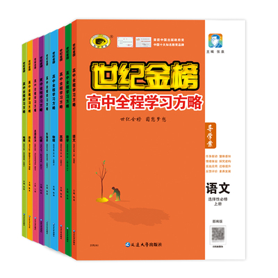 25版学习方略选修第一二三四册