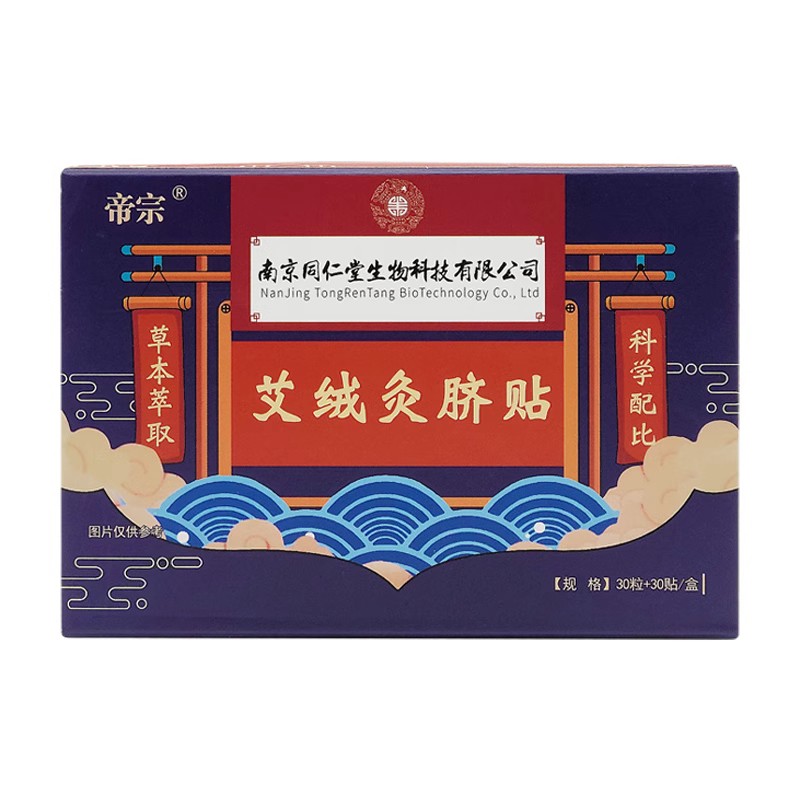 艾绒艾草肚脐贴艾叶艾灸