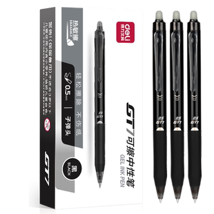 得力可擦笔按动可擦中性笔0.5子弹头拔帽全针管小学生用黑色笔晶蓝热敏可擦写错可涂改按动式热摩擦魔笔