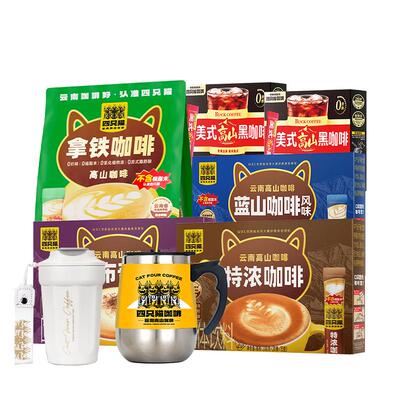四只猫高山咖啡送搅拌杯+保温杯
