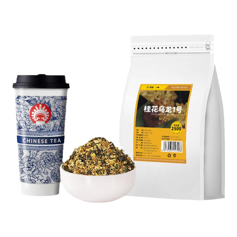 霸王同款桂花乌龙茶奶茶店专用