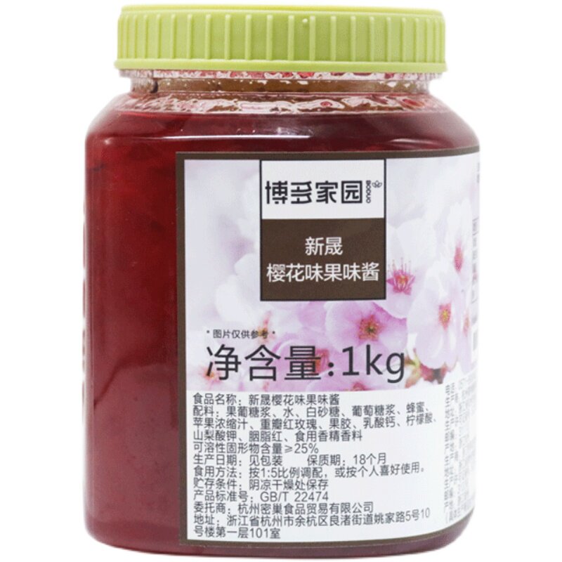 博多家园樱花酱花瓣果酱奶茶店连锁加盟茶酱水果茶气泡水商用1kg