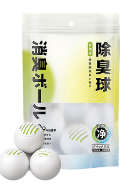 日本衣柜香薰球持久留香