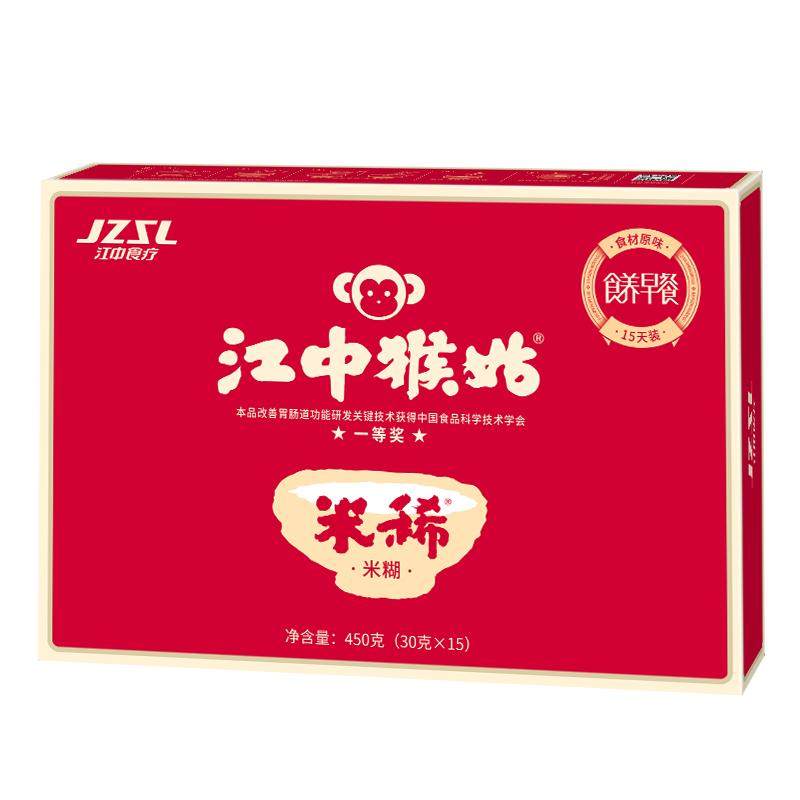 【 清仓特价】江中猴姑米稀原味15天*2盒 米糊猴菇米稀早餐养胃