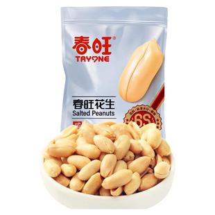 春旺大袋花生咸味盐焗花生米花生仁休闲零食下酒菜酒肴山东特产