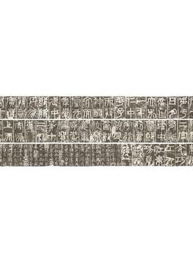 天发神谶碑又名天玺纪功碑宋拓三国吴刻书法碑帖拓本微喷临摹复制