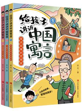 【混知甄选】给孩子讲讲中国寓言