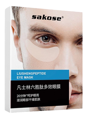 sakose凡士林六胜肽男士眼膜贴