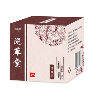 泥草堂清肤宝皮肤去湿红疹子手脚红痒身体膏痒痒干裂异外用百草霜