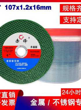 直销 夏浦107mm红色 双网超薄金属不锈钢专用树脂砂轮切割片