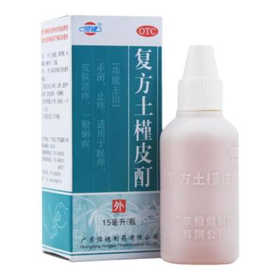 【恒健】复方土槿皮酊15ml*1瓶/盒