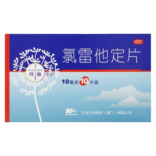 BYE ALLERGY/拜敏万全 氯雷他定片10mg*10片/盒 缓解过敏性鼻炎等