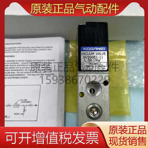 议价KOGANEI小金井电磁阀SV200E1-11-L-SR-19W 现货适用