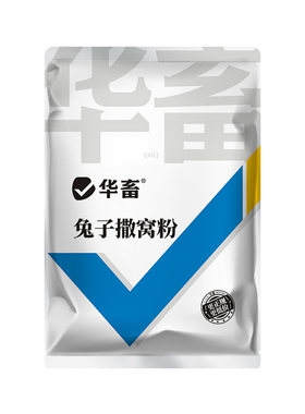 华畜兔子撒窝粉兔用幼兔防感染