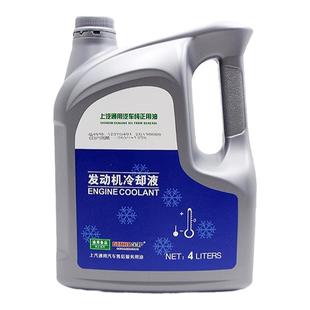 适用别克凯越英朗威朗雪佛兰科鲁兹上汽通用原厂防冻液红色冷却液
