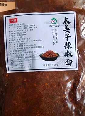 汉小二贵州特产木姜子味手工炒制糊辣椒面香辣下饭开袋即食烧烤料
