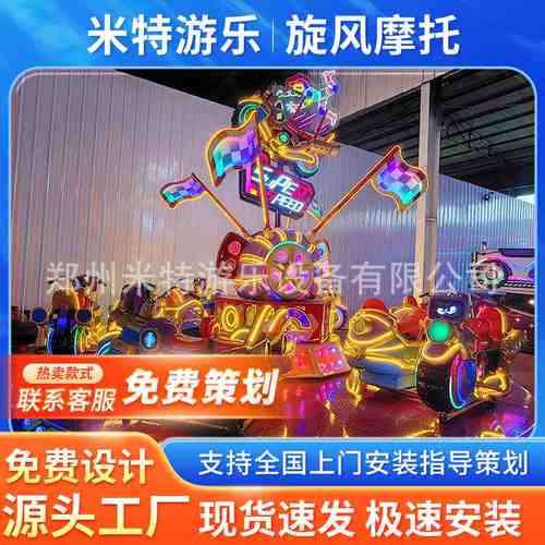 新款狂野摩托24人旋风摩托游乐设备户外广场公园旋转类游乐场设施
