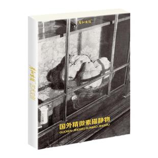 国外精微素描静物临摹卡明信片学习卡高清25张临摹卡大尺寸文创高清画册集艺术手绘插画文艺复古圣诞节日礼物贺卡出类艺术画片集