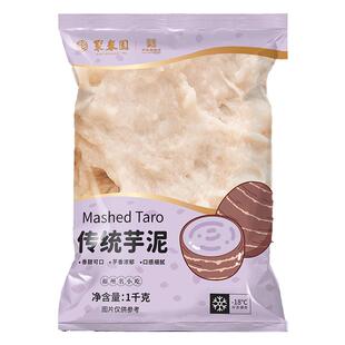 聚春园芋泥冰淇淋冰激凌甜品福州小吃三坊七巷甜点面包馅奶茶商用