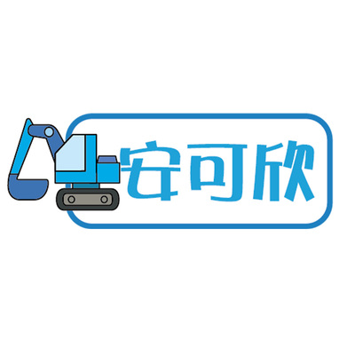 学生可烫免缝防水定制名字贴