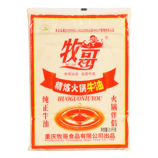 牧哥牌精炼火锅纯牛油块5斤 商用牧歌食用熟牛油重庆火锅底料调料