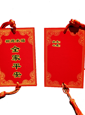 直销许愿牌心愿牌红色吊牌平安