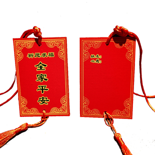 直销许愿牌心愿牌红色吊牌平安牌祈愿牌装饰挂牌空白木牌可印LOGO