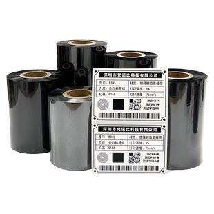 增强全树脂基碳带卷 条码打印色带 亚银标签纸碳带 耐刮不掉PET打印碳带110*300 打印刷覆光膜亚膜全树脂碳带