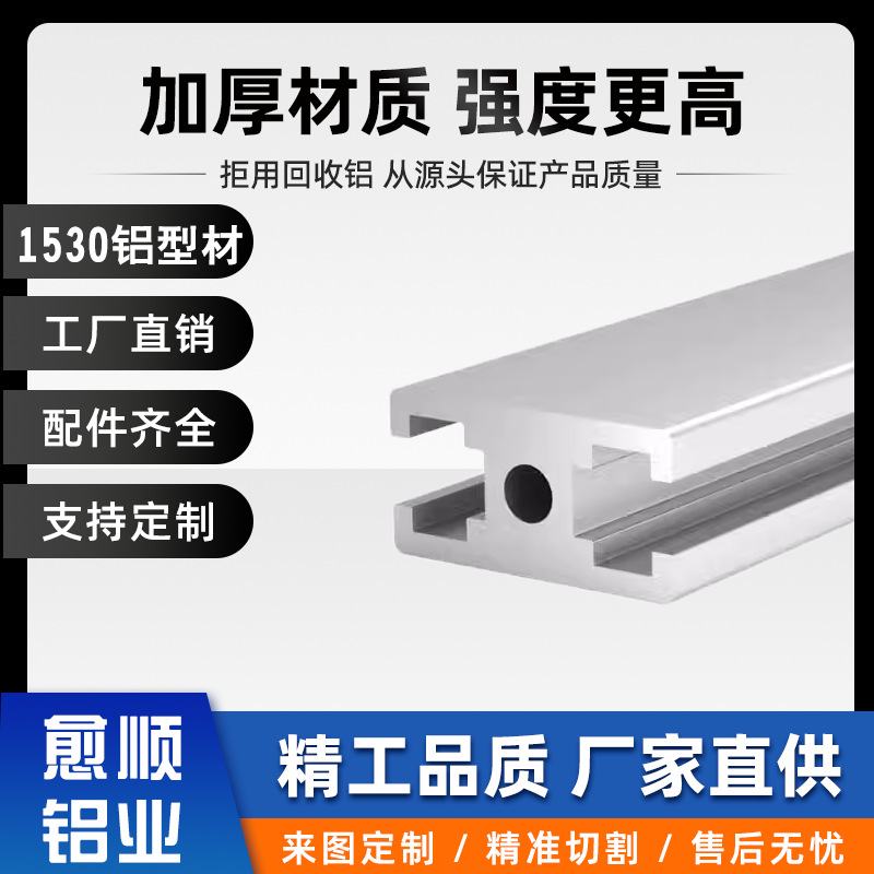 1530现货供应铝型材批发铝型材直销欧标型材框架型材设备型材