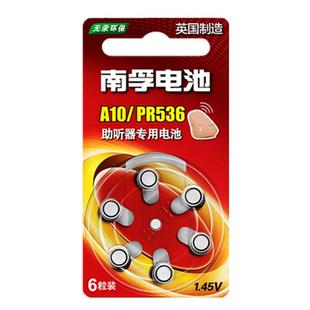 南孚助听器电池专用a13西门子纽扣至力pr44小电子a675p a10号 a312艾德声听力pr48莲花音悦先霸pr536耳蜗pr41