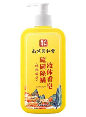 硫磺除螨香皂南京同仁堂官方