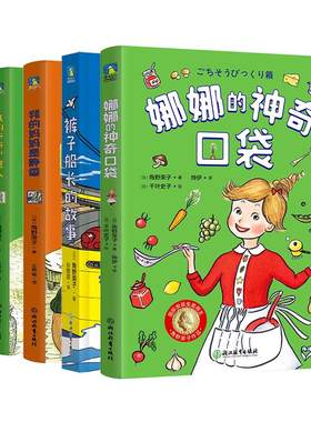【5册】奇怪的谎言商店角野荣子