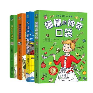 【全5册】奇怪的谎言商店裤子船长的故事娜娜的神奇口袋我的妈妈是静香我的爸爸是健太 角野荣子经典儿童文学教育磨铁图书正版书籍