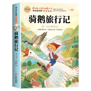 尼尔斯骑鹅旅行记原著正版六年级下册必读的课外书完整版快乐读书吧鲁滨逊漂流记爱丽丝漫游奇境6六下阅读书籍汤姆索亚历险记宾孙