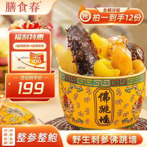 膳食春展会特批破价正宗佛跳墙滋补海参鲍鱼加热即食250g/份