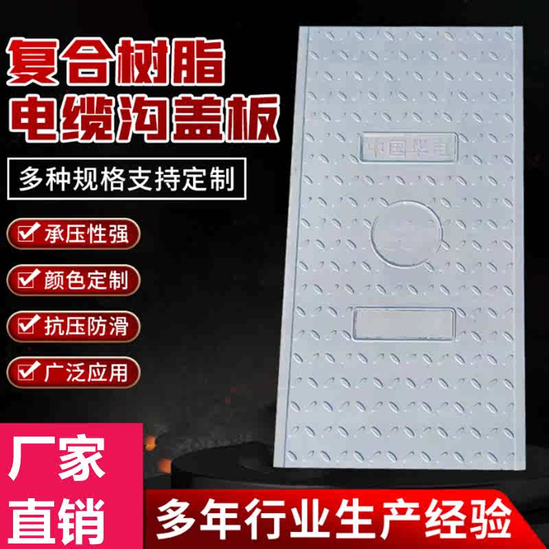 玻璃钢复合树脂盖板电缆沟排水沟防滑配电房下水道沟盖板电力井盖