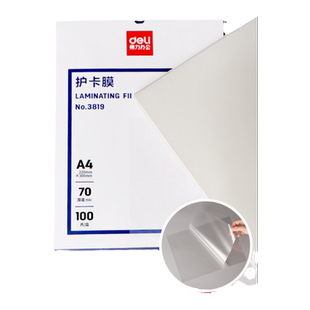 得力塑封膜3816防水过塑膜A3/A4塑封机专用耗材a4塑封膜照片护卡膜7C相片过塑膜 50/100张/盒a4封塑膜塑封纸