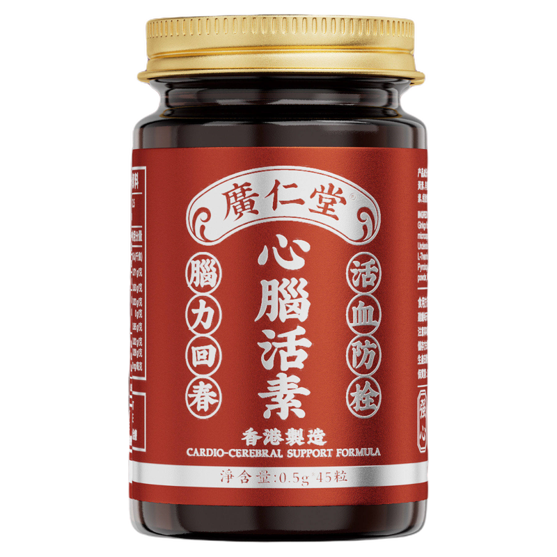 香港广仁堂心脑活素脑力回春中老年记忆力胶囊港版原装正品45粒